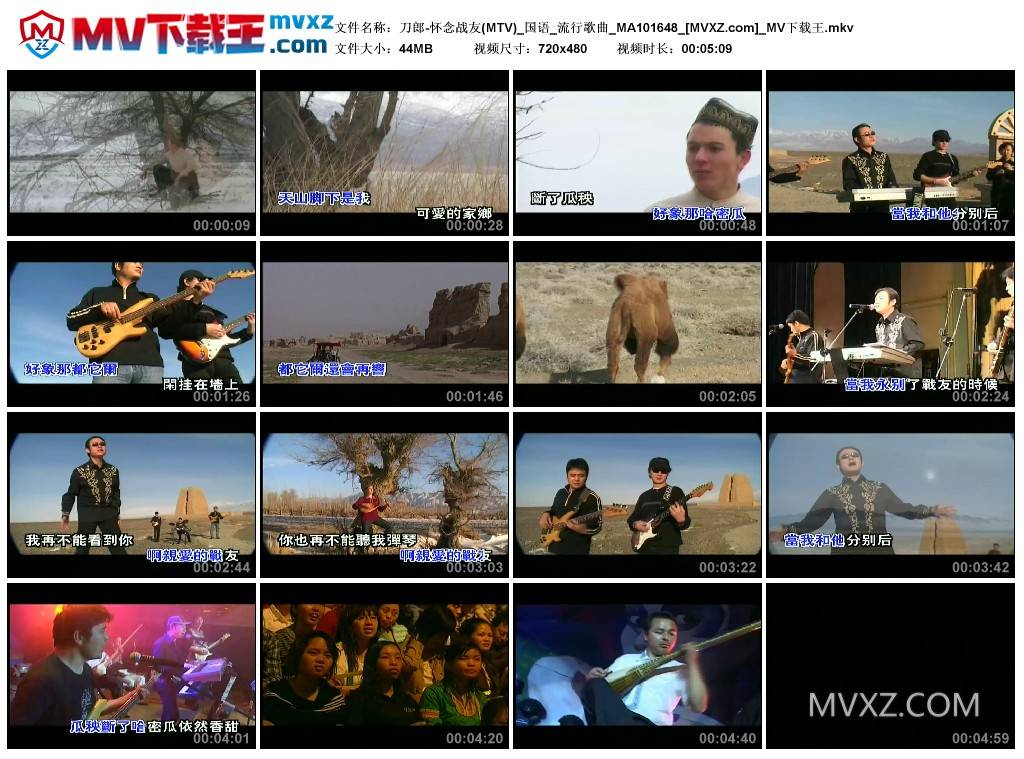 刀郎-怀念战友(MTV)_国语_流行歌曲_MA101648
